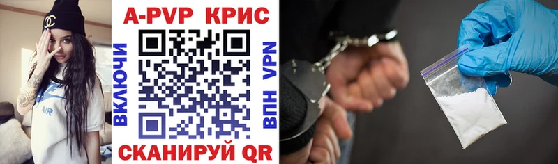 APVP кристаллы  Купить закладки  Пионерский 