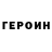 КЕТАМИН VHQ Roman Matsoni
